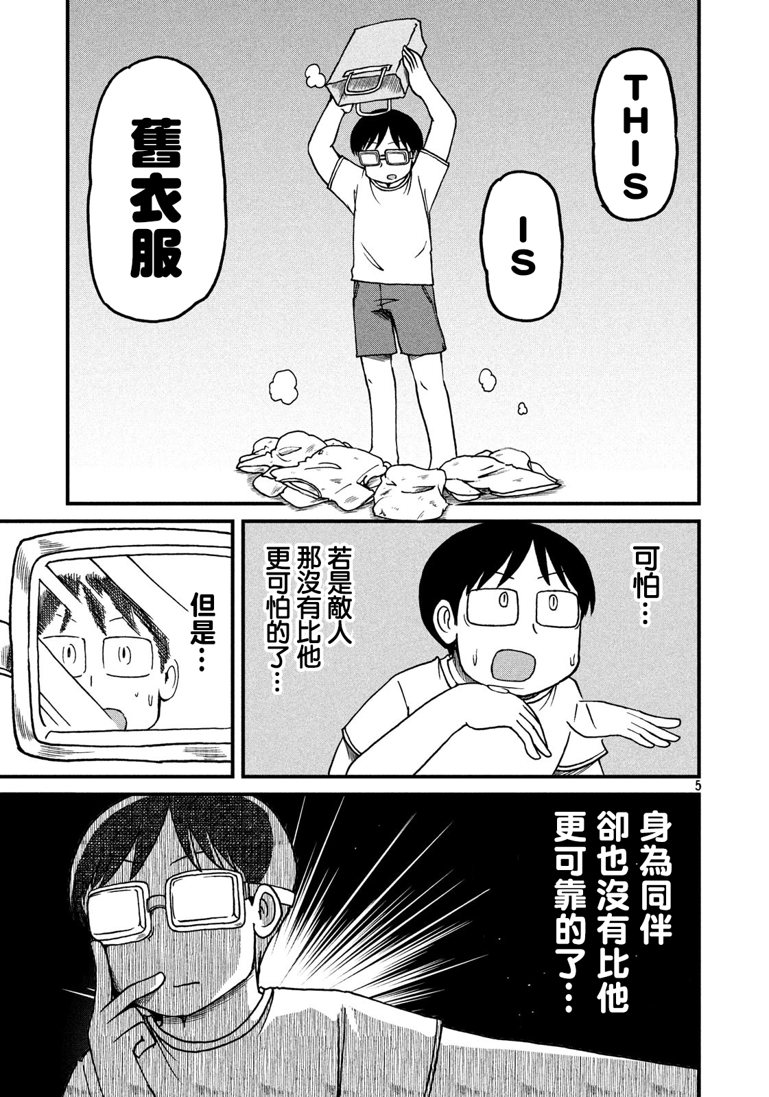 city work翻译中文漫画,第115话YOKOBros5图