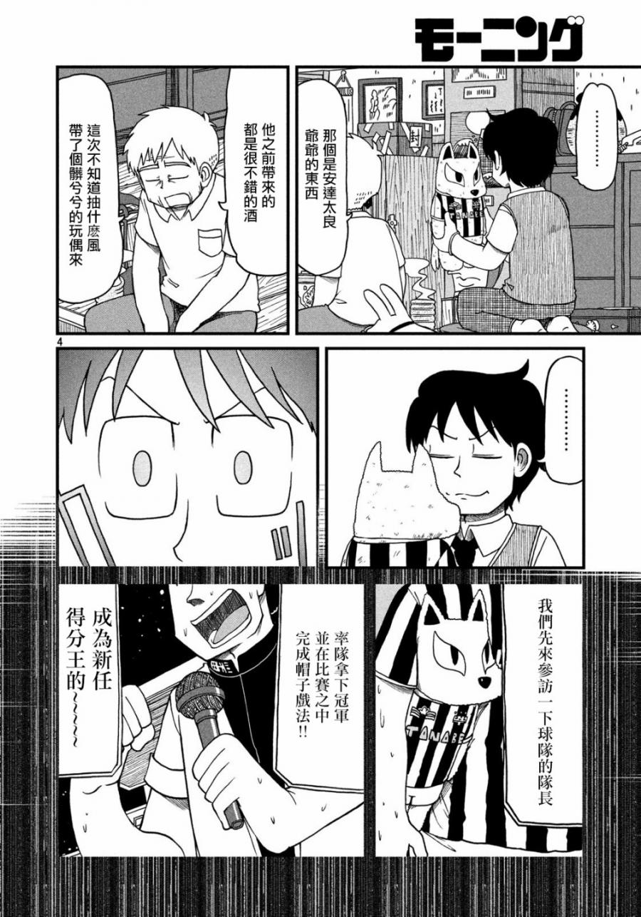 cityline购票通网页版漫画,第91话东堂与残留思念4图