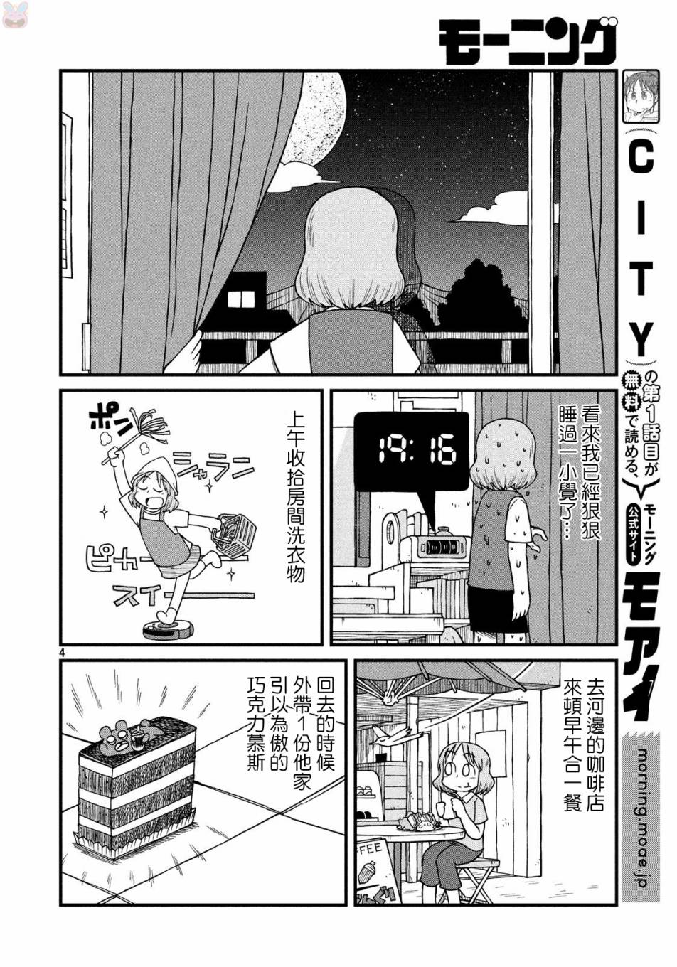 cityshop漫画,第59话独身OL28岁4图