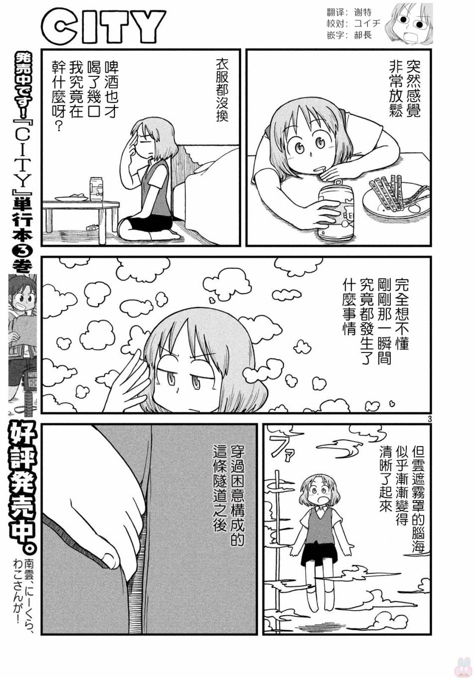 cityshop漫画,第59话独身OL28岁3图