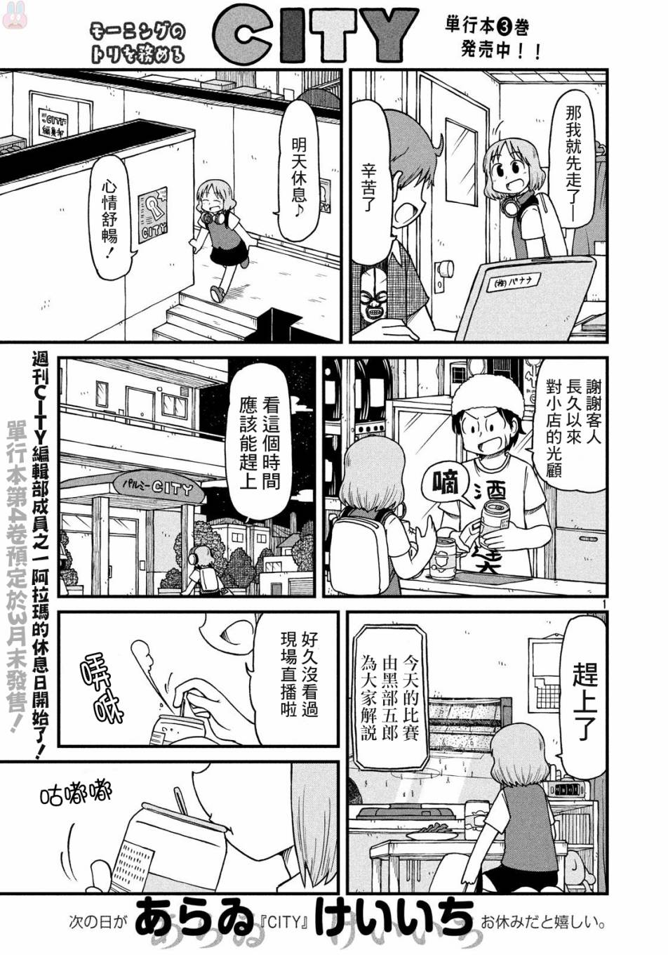 cityshop漫画,第59话独身OL28岁1图
