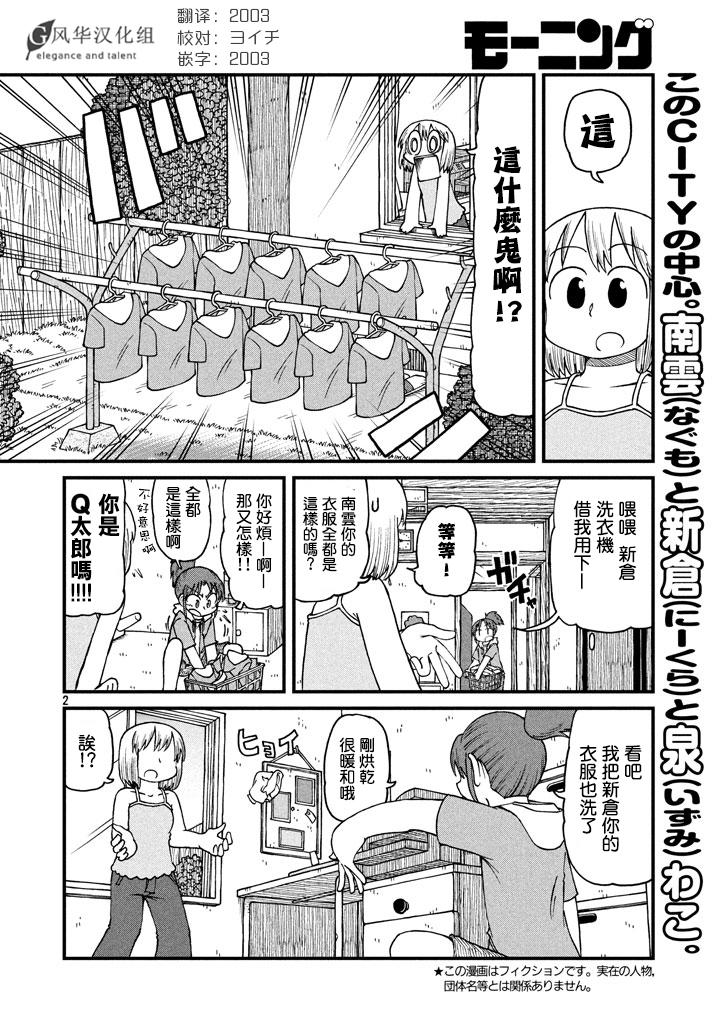 cityline app 安卓漫画,第39话开端2图