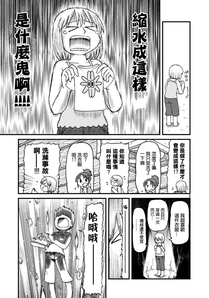 cityline app 安卓漫画,第39话开端3图