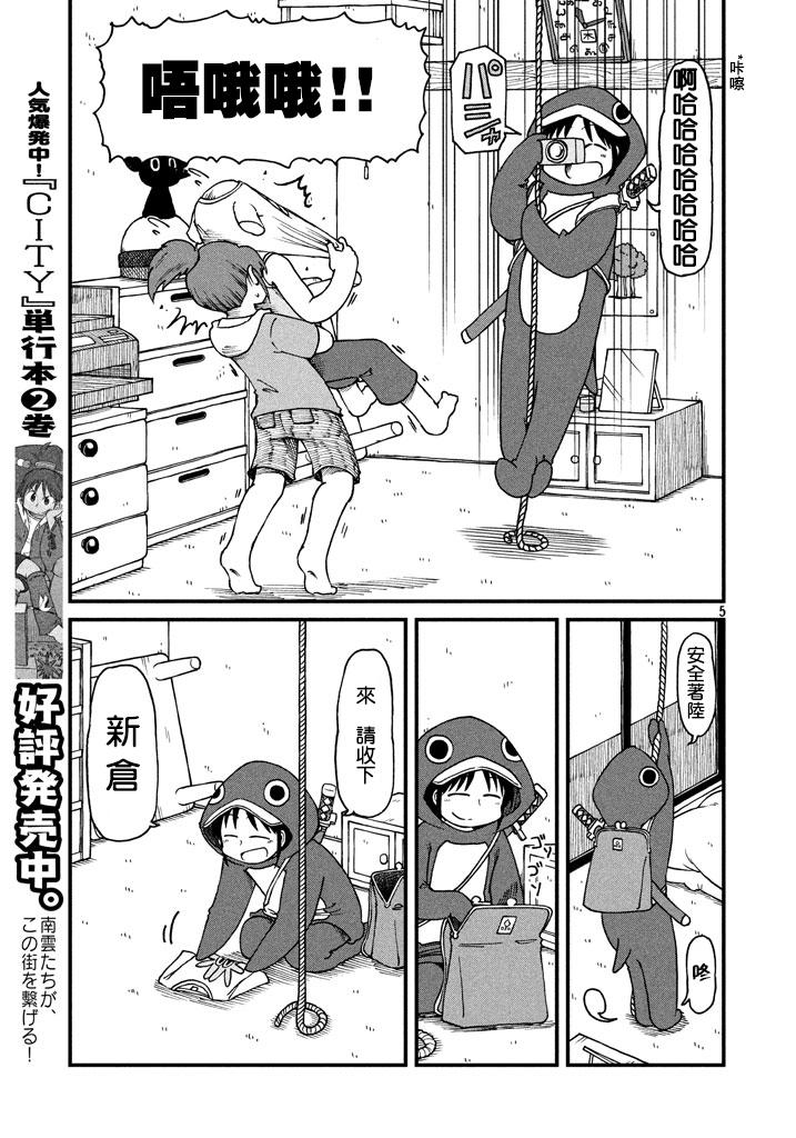 cityline app 安卓漫画,第39话开端5图