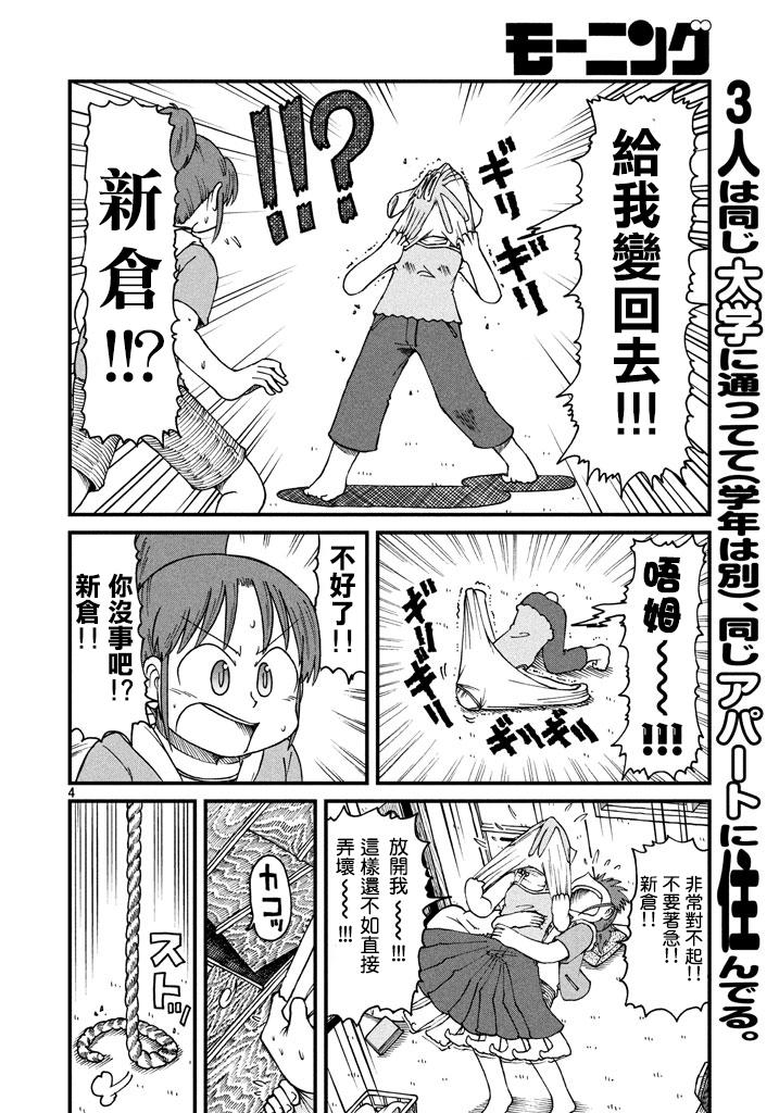 cityline app 安卓漫画,第39话开端4图