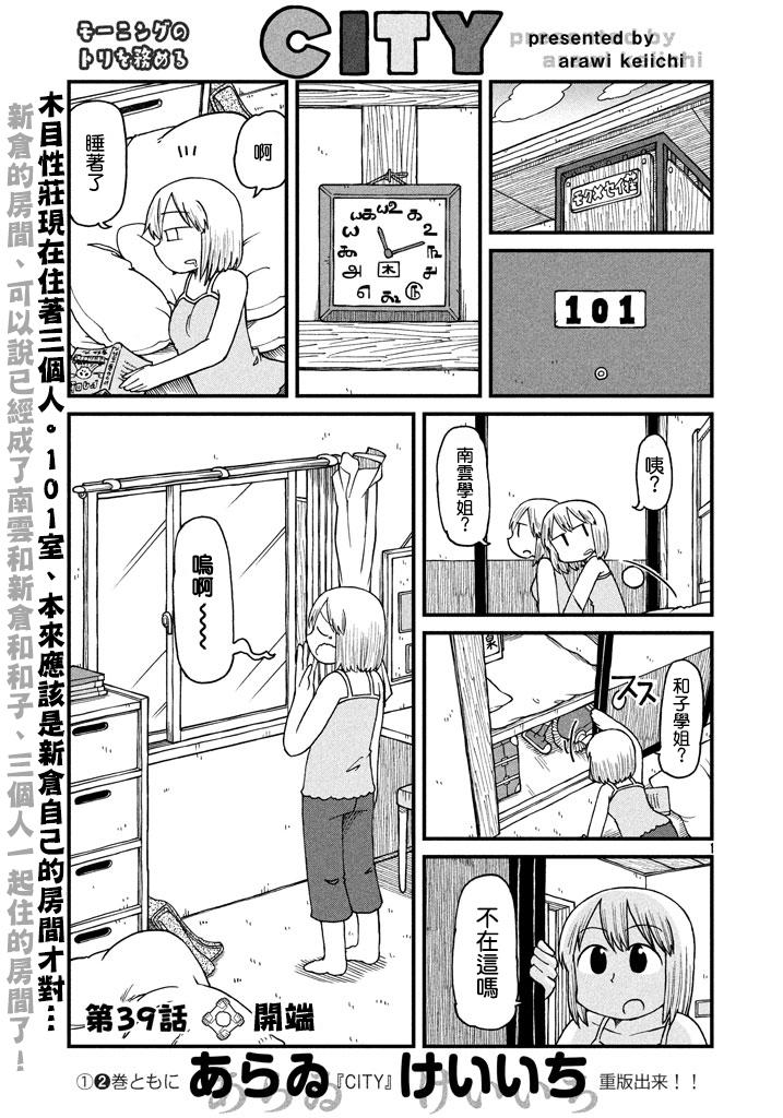 cityline app 安卓漫画,第39话开端1图