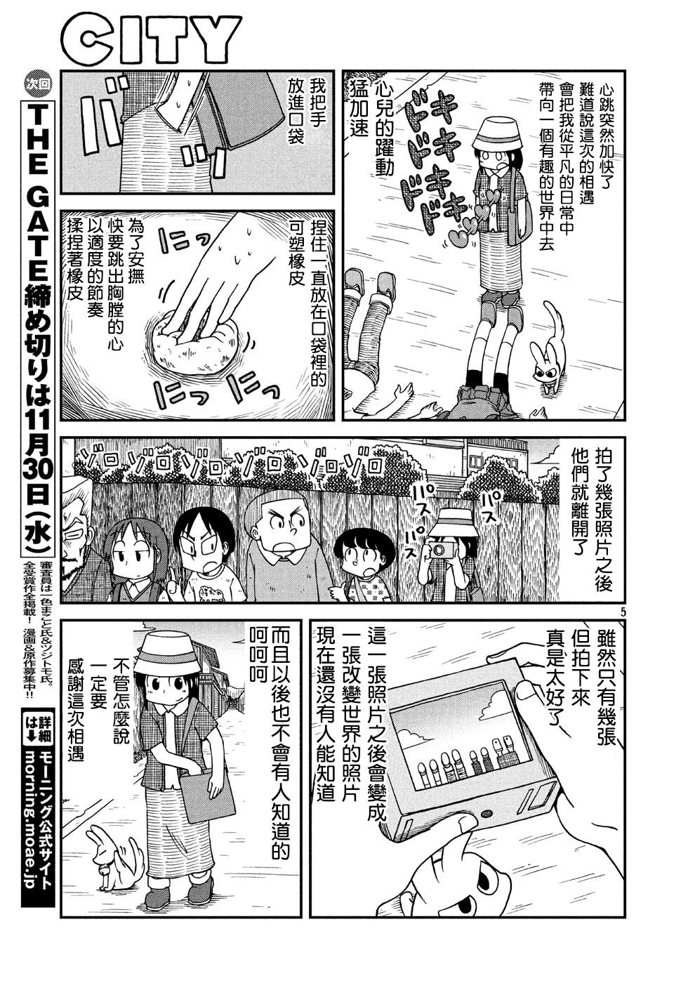 city work翻译中文漫画,第6话泉和子5图
