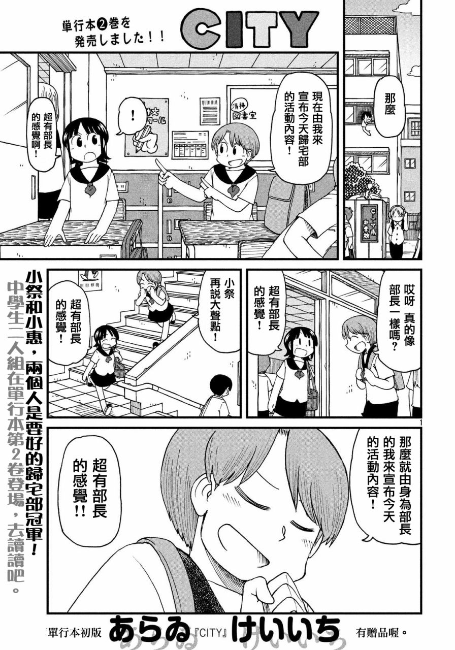 cityshop漫画,第29话模仿神明1图