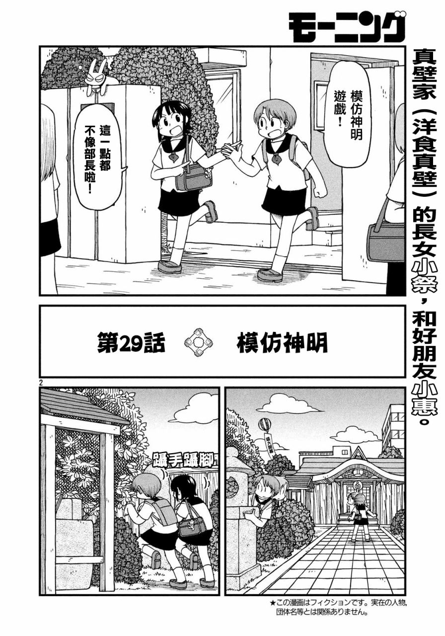 cityshop漫画,第29话模仿神明2图