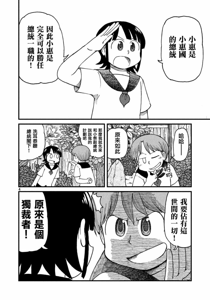 cityshop漫画,第29话模仿神明4图