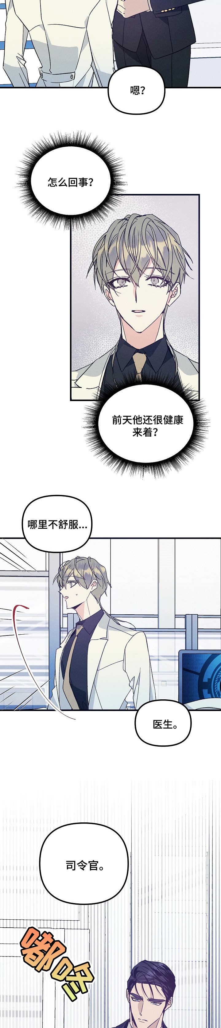 青年将军免费完整版漫画,第71章：我想随时见到你5图