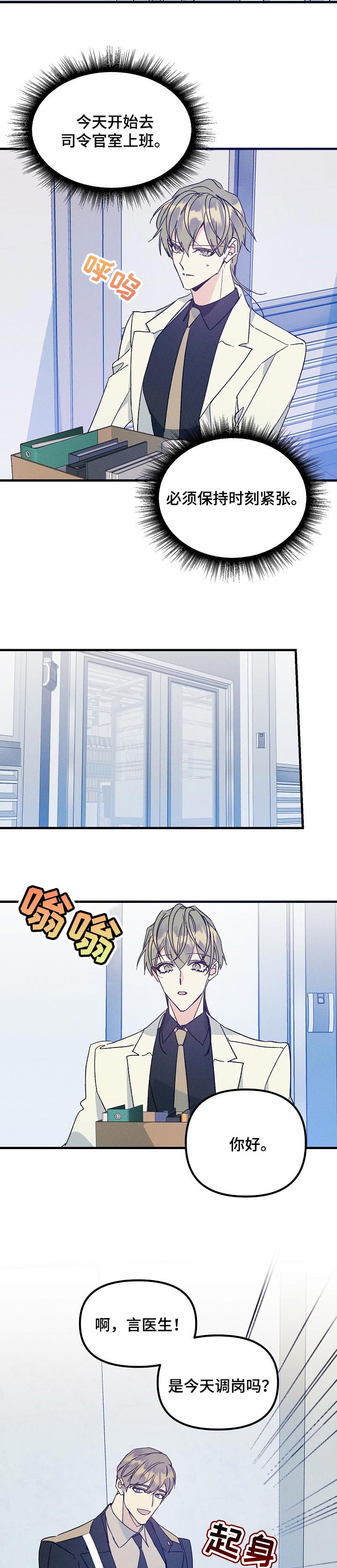 青年将军免费完整版漫画,第71章：我想随时见到你2图