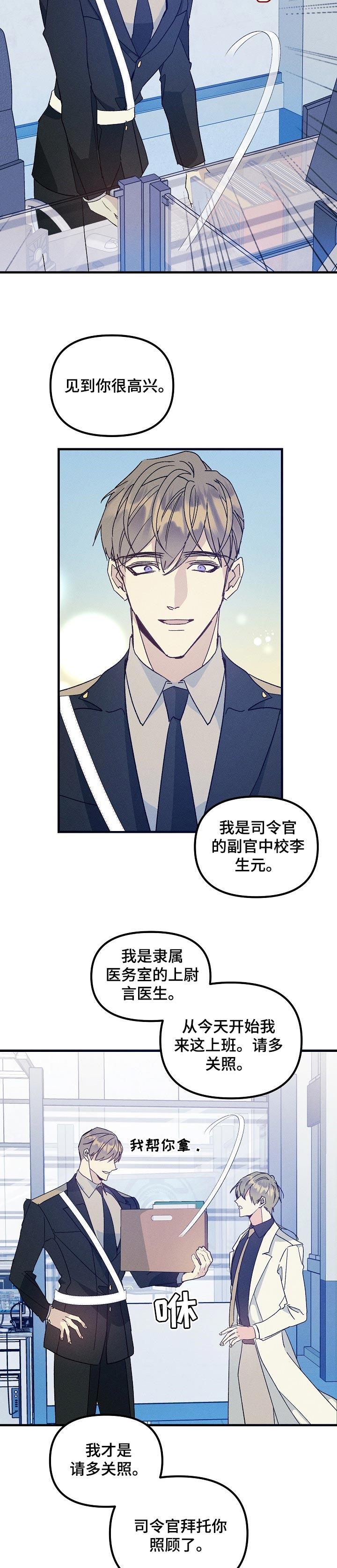 青年将军免费完整版漫画,第71章：我想随时见到你3图