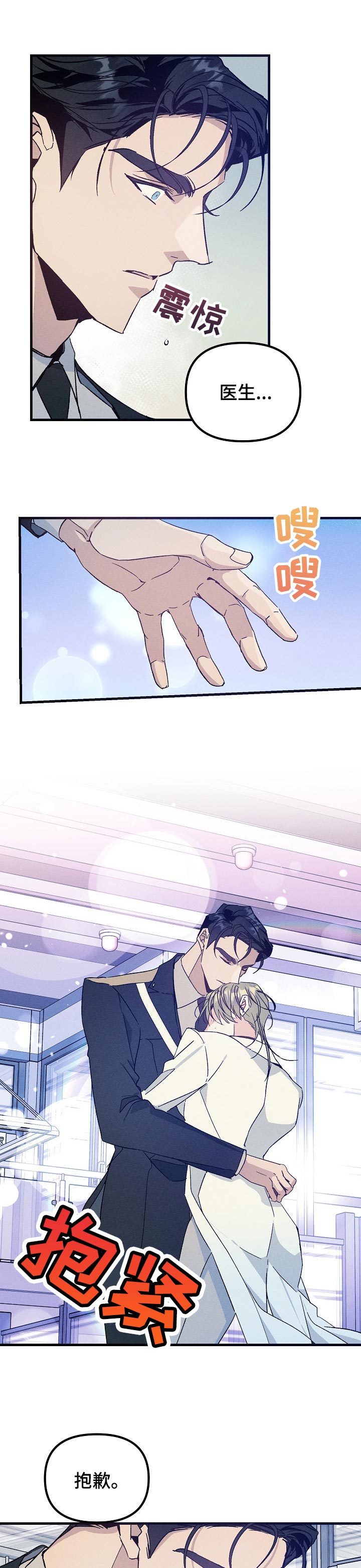 青年将军高月漫画,第67章：贪恋你的怀抱1图