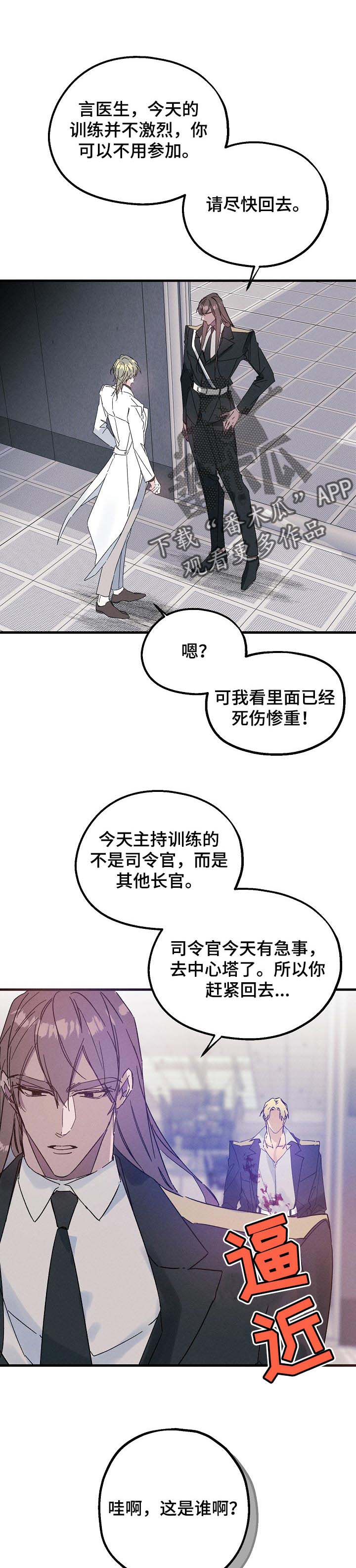 青年将官糖心漫画漫画,第32章：对手5图
