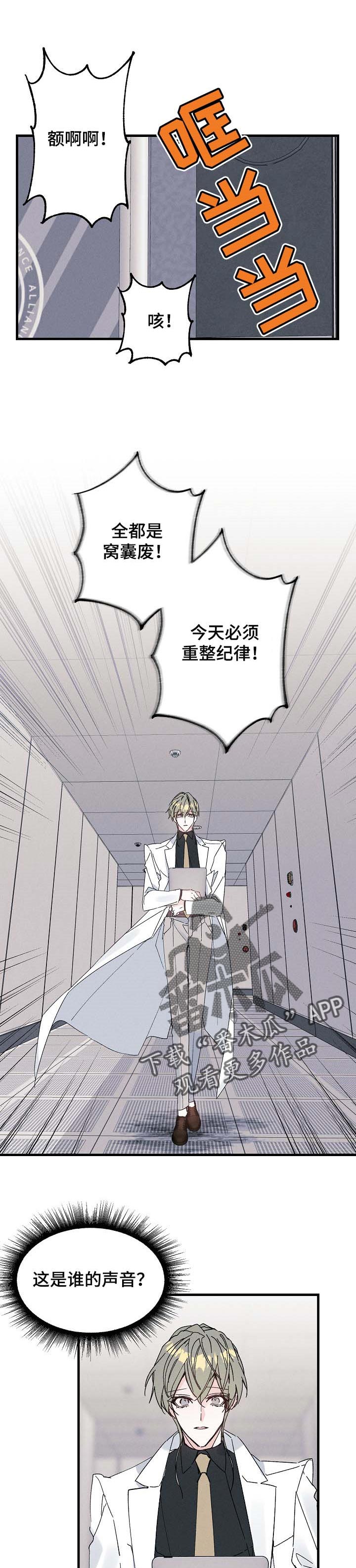 青年将官糖心漫画漫画,第32章：对手1图