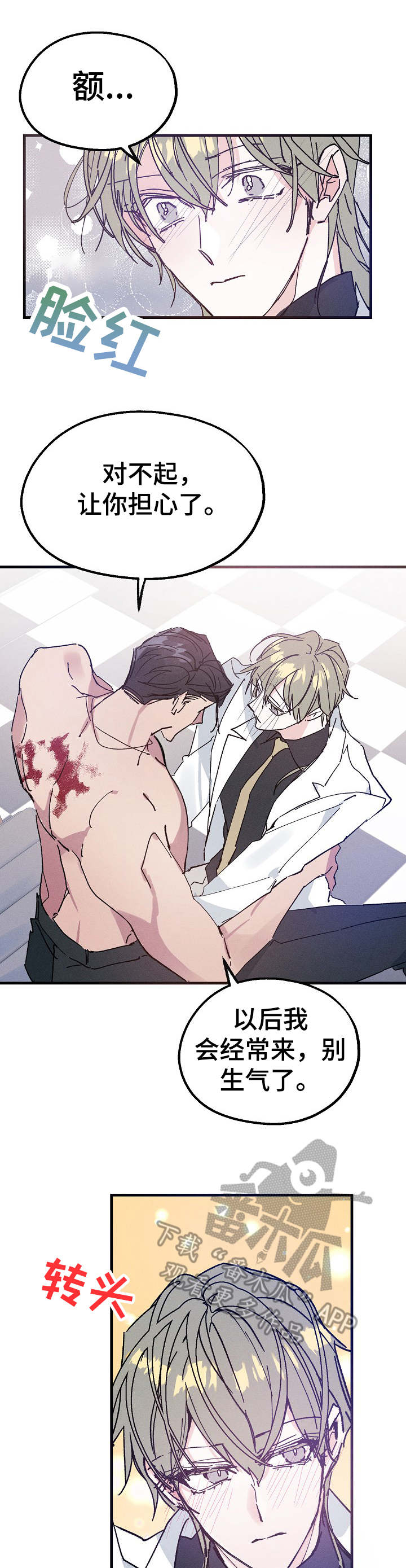 青年将官糖心漫画漫画,第22章：借口3图