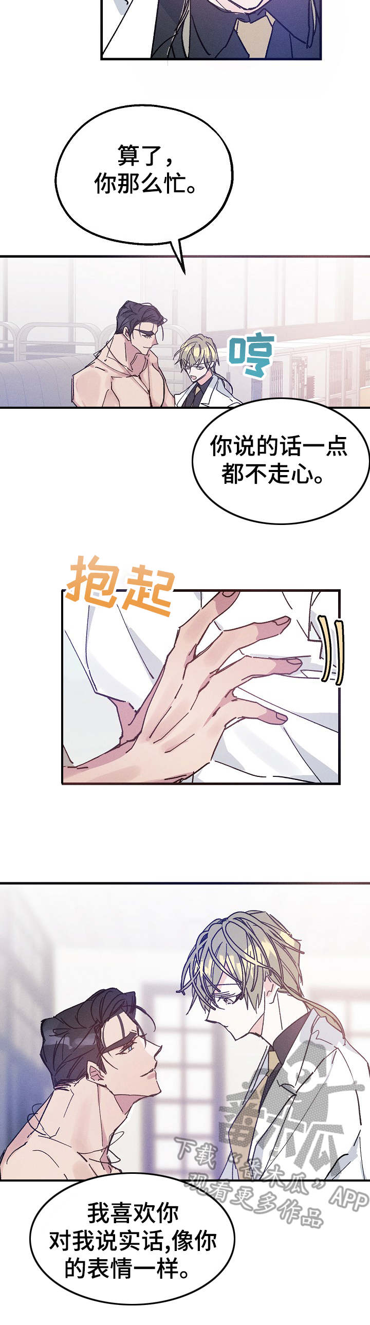 青年将官糖心漫画漫画,第22章：借口4图