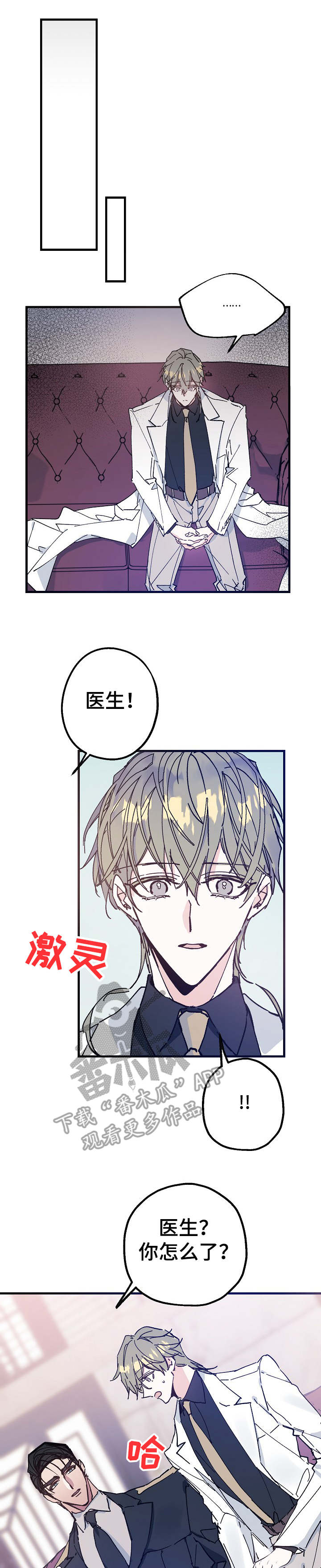青年为官漫画,第24章：往事1图