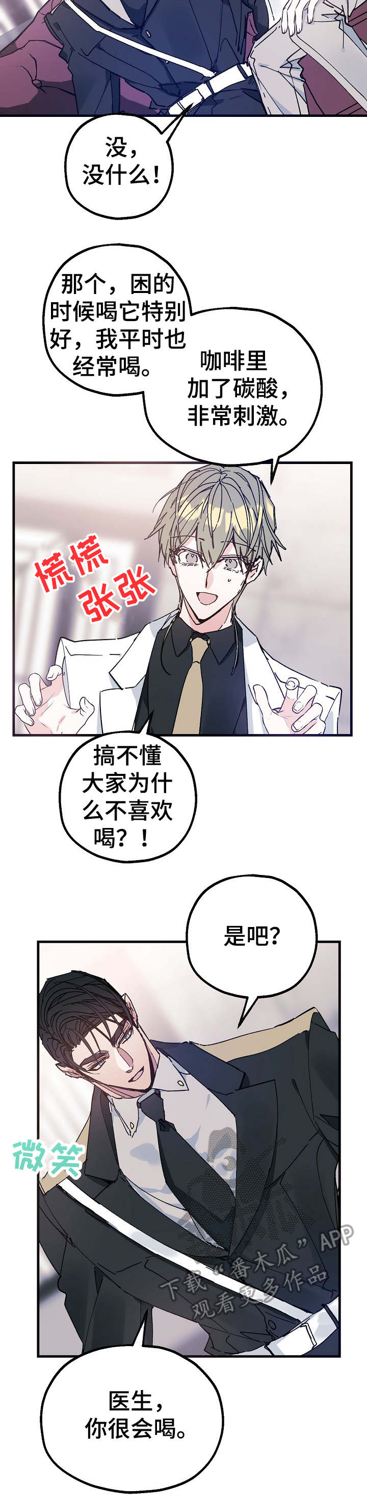 青年为官漫画,第24章：往事2图