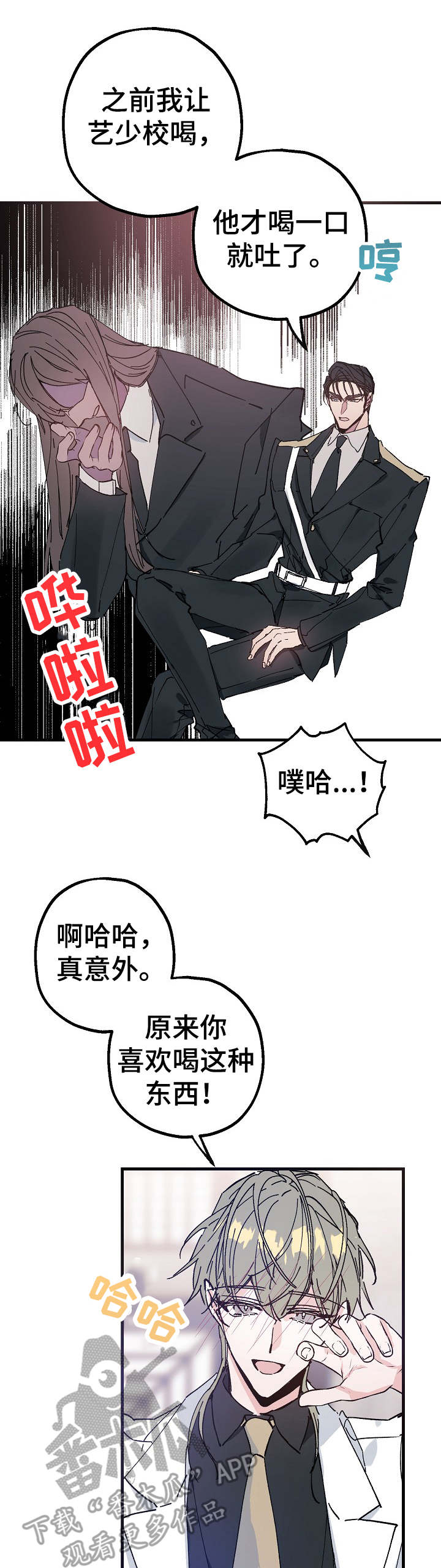 青年为官漫画,第24章：往事3图