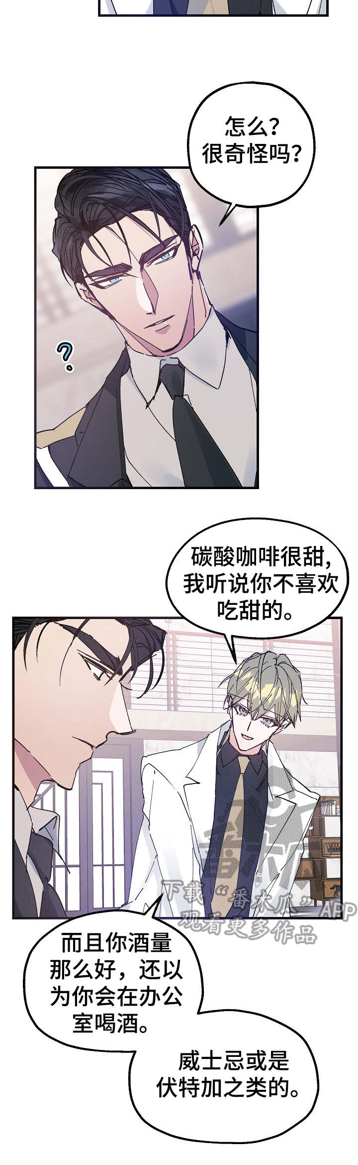 青年为官漫画,第24章：往事4图