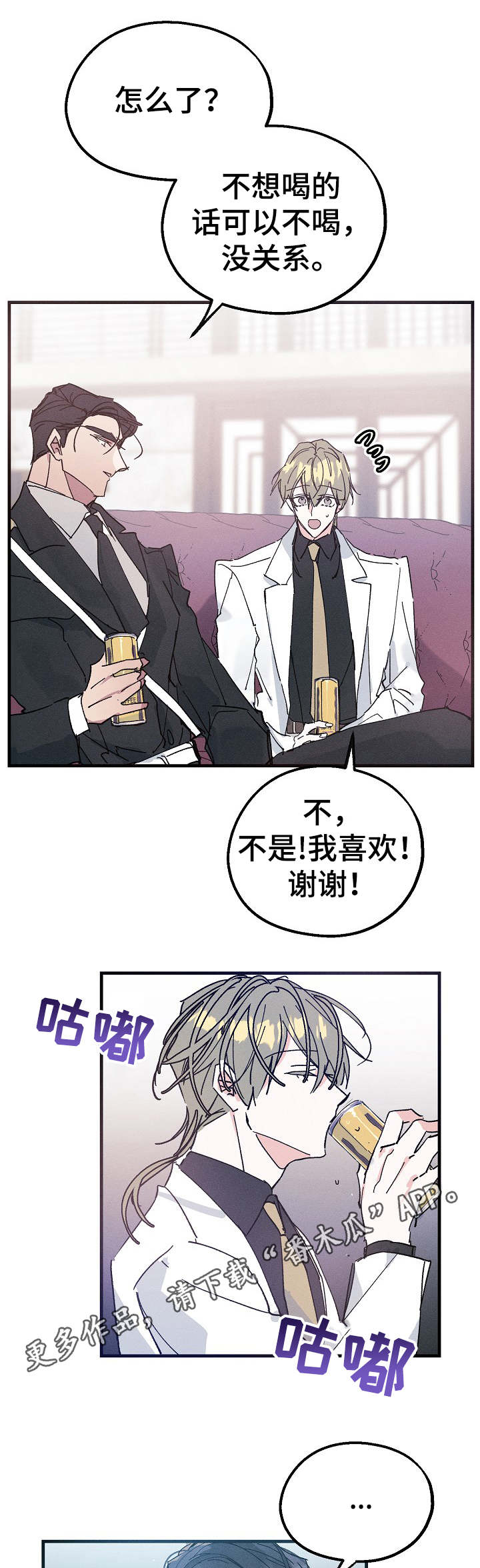 青年将军免费完整版漫画,第23章：碳酸咖啡4图