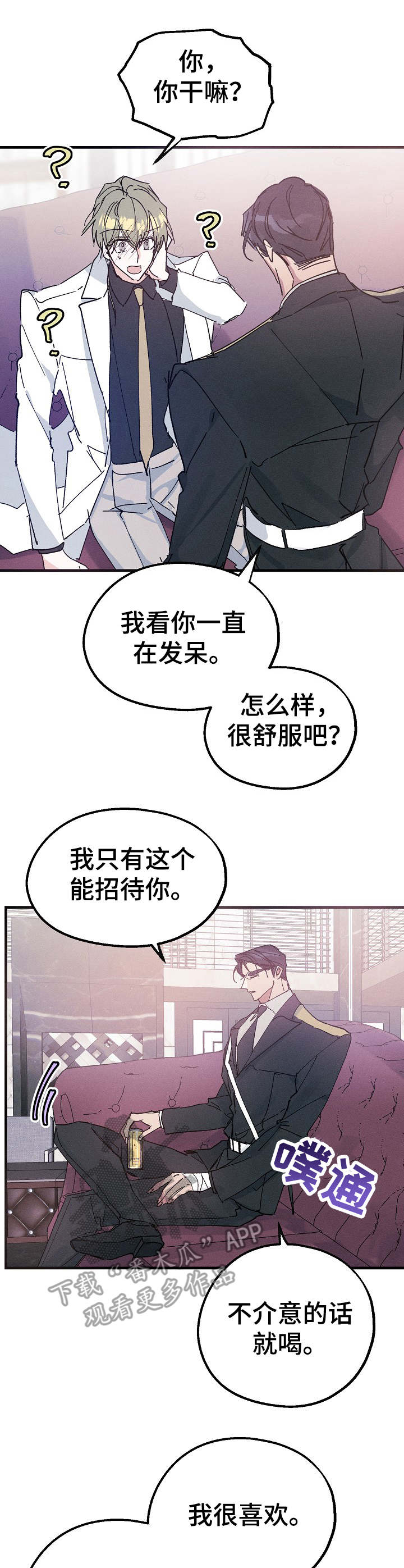 青年将军免费完整版漫画,第23章：碳酸咖啡1图