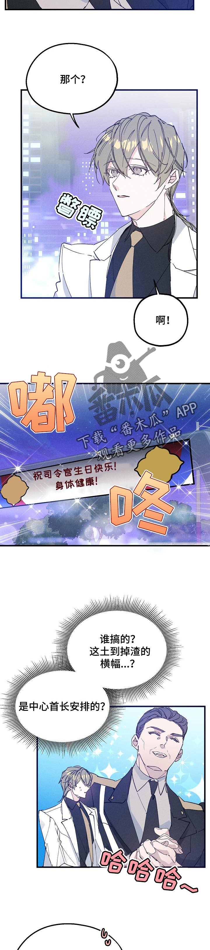 青年将军免费完整版漫画,第34章：生日礼物2图