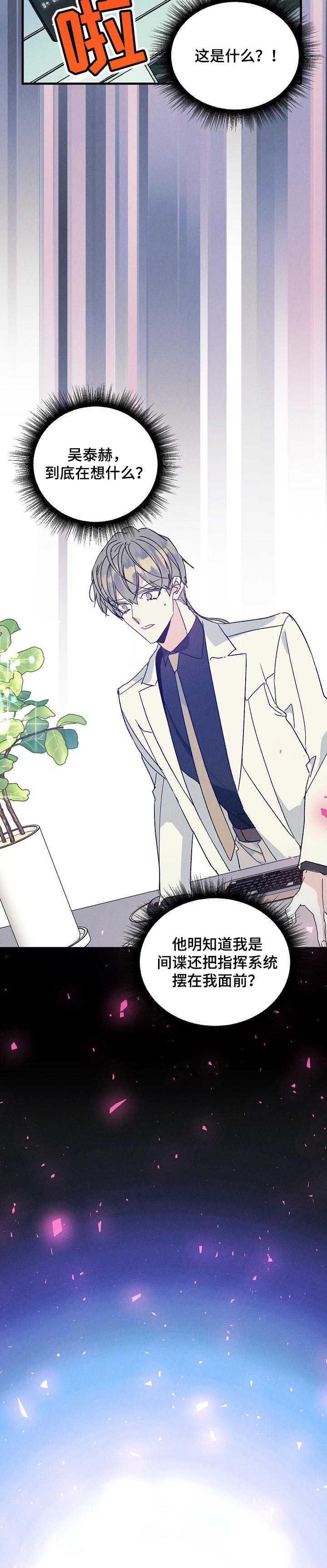 青年将军免费完整版漫画,第70章：监视5图