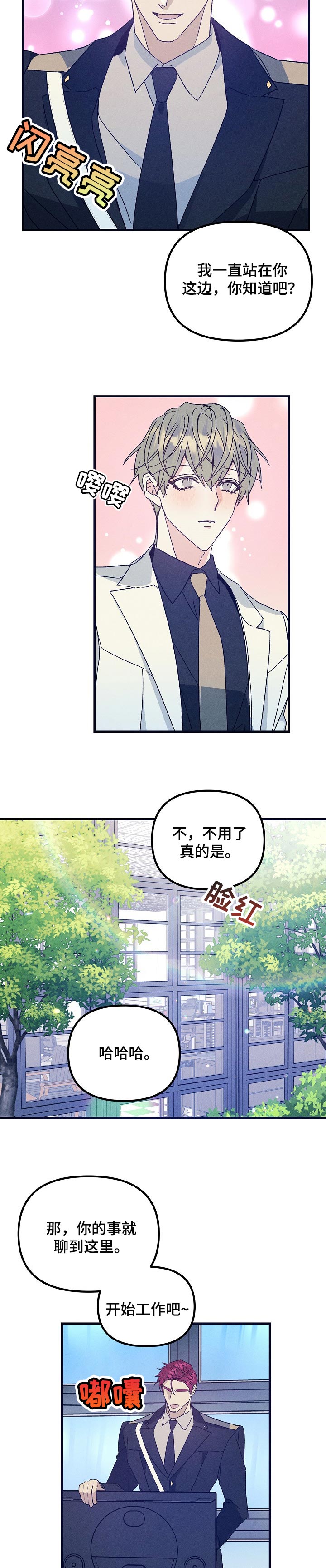 青年将军免费完整版漫画,第70章：监视2图