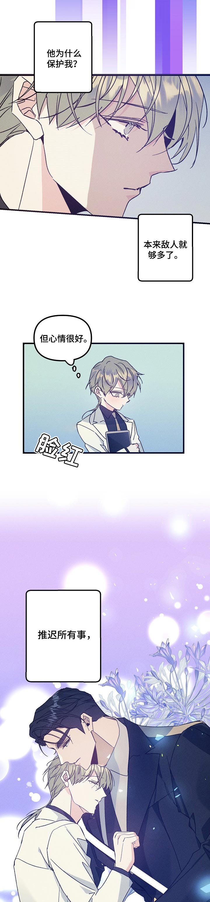 青年大学习2022年第6期答案漫画,第69章：真爱5图