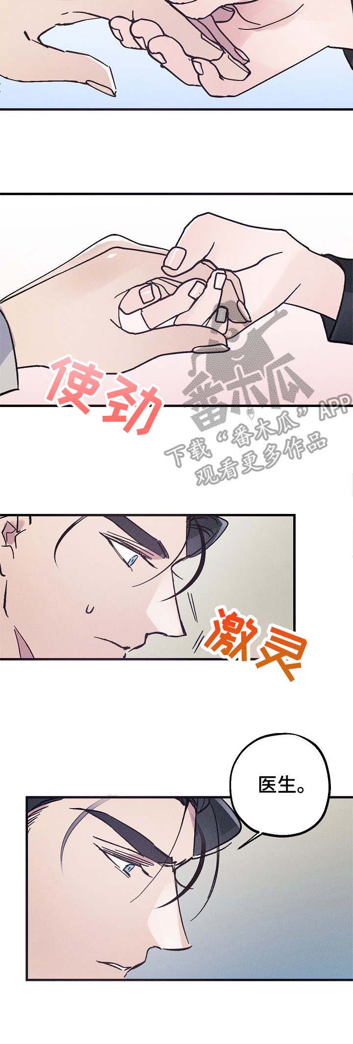 青年将官糖心漫画漫画,第5章：又闯祸了5图
