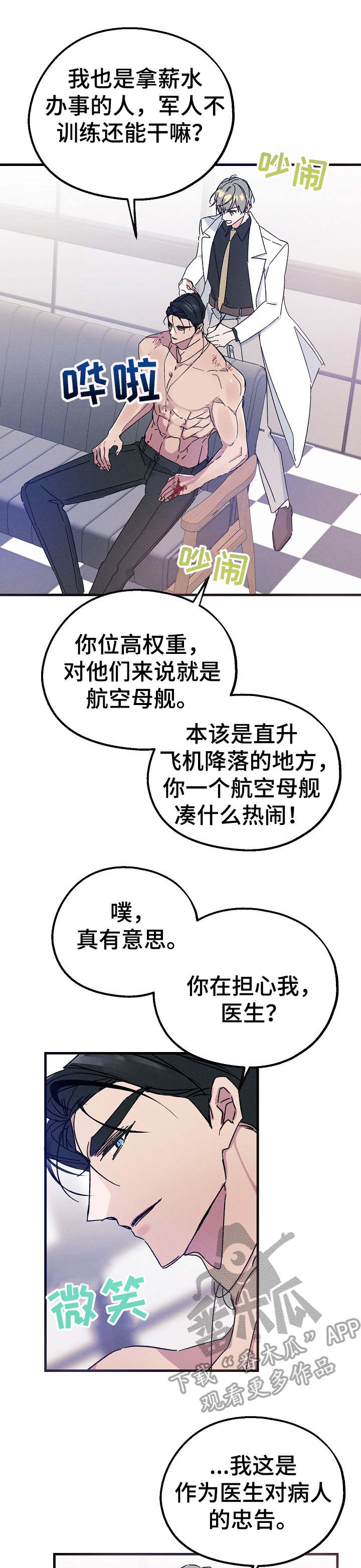 青年将官免费漫画在线漫画,第21章：私人领地2图
