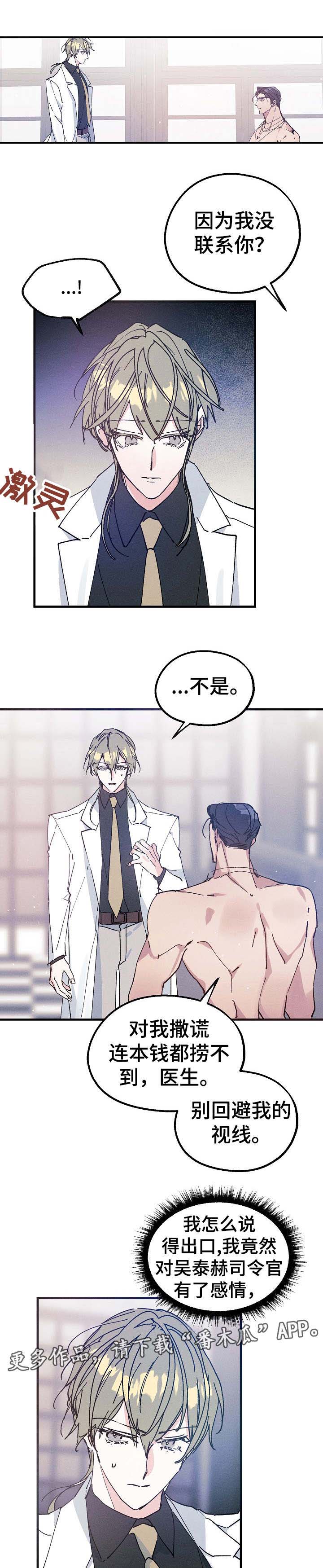 青年将官免费漫画在线漫画,第21章：私人领地5图