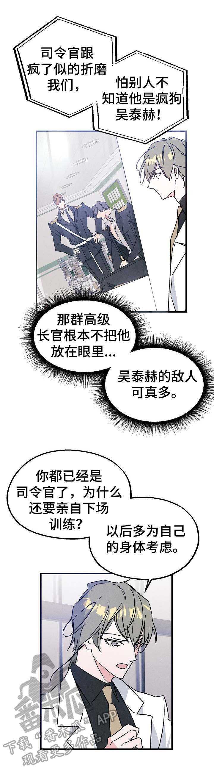 青年将官免费漫画在线漫画,第21章：私人领地1图