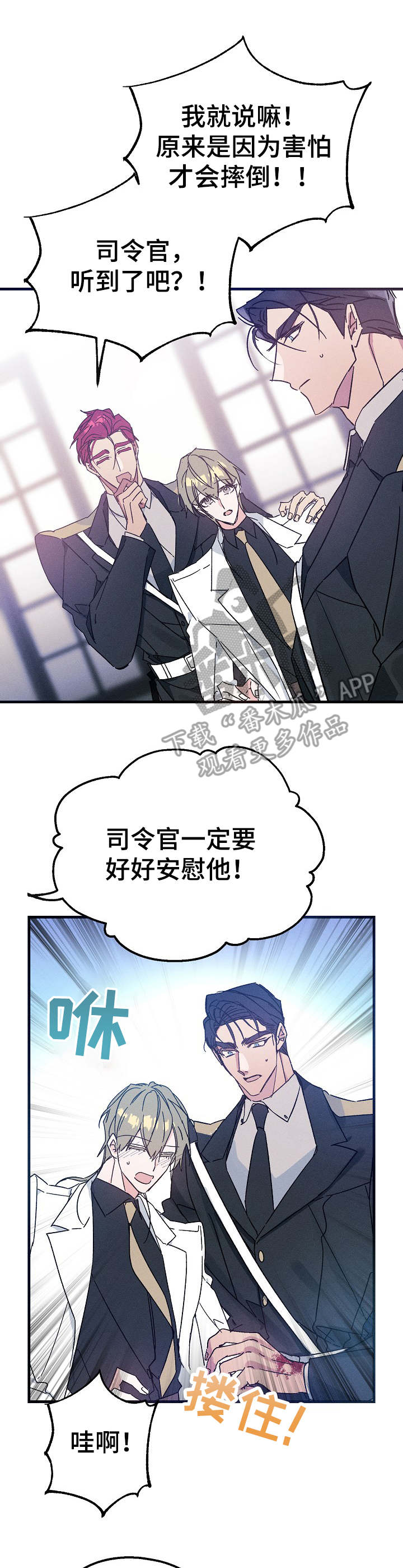 青年大学习第十二季第十期的答案漫画,第20章：受伤3图