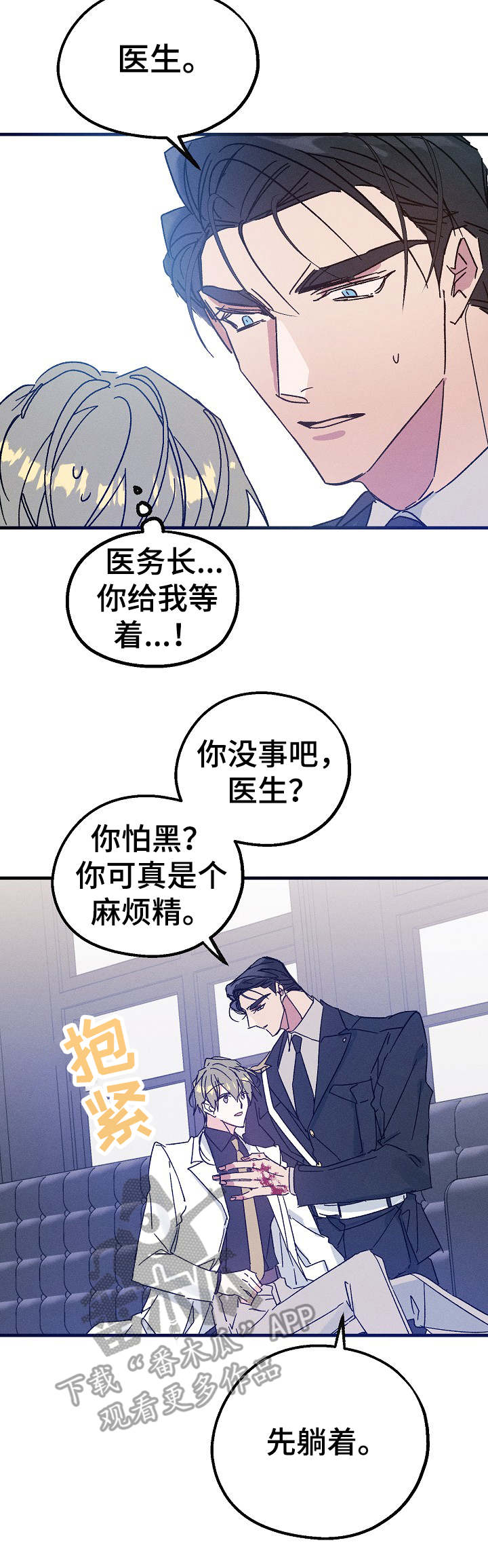 青年大学习第十二季第十期的答案漫画,第20章：受伤4图