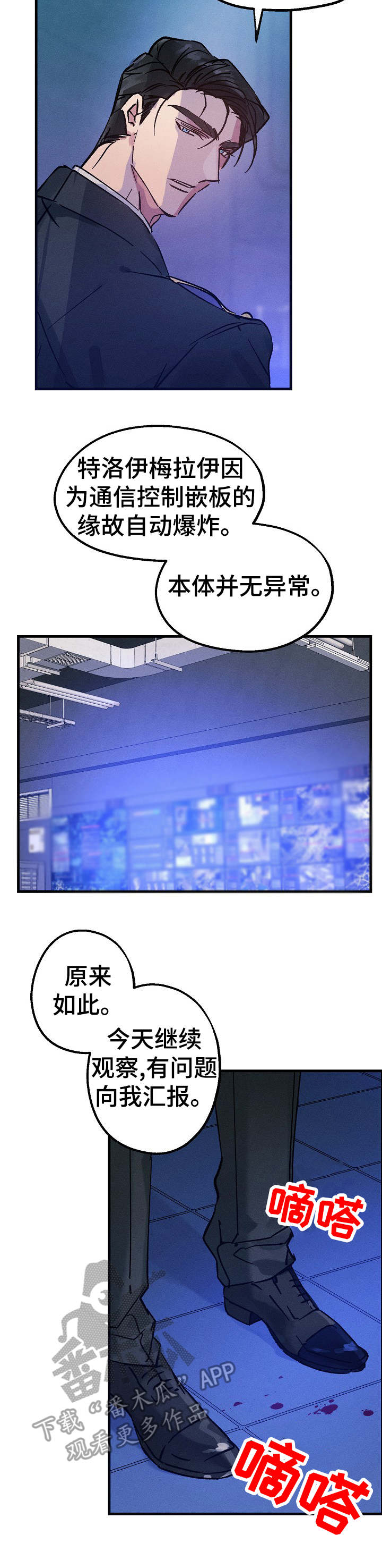 青年近卫军漫画,第8章：伤口4图