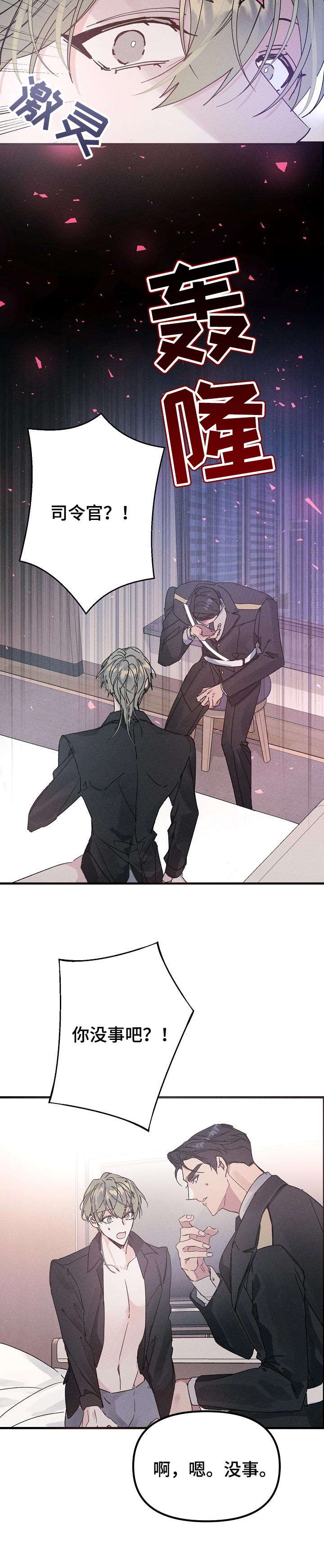青年近卫军漫画,第51章：别的目的2图