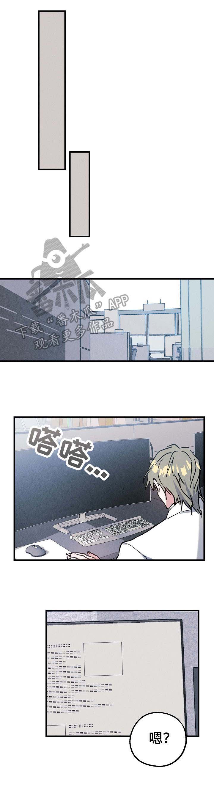 青年为官漫画,第6章：人员名单5图