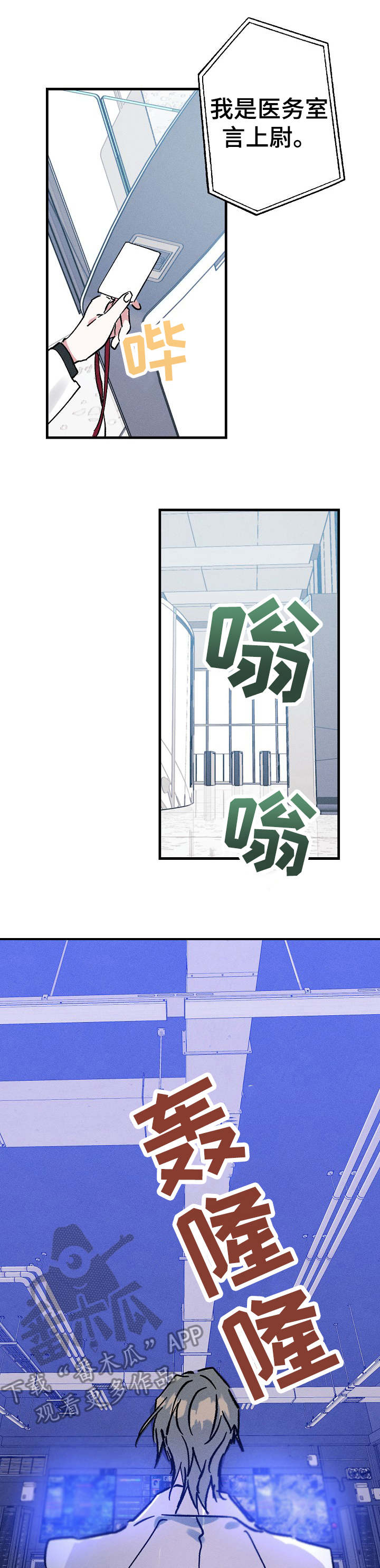 青年将军免费完整版漫画,第7章：爆炸1图
