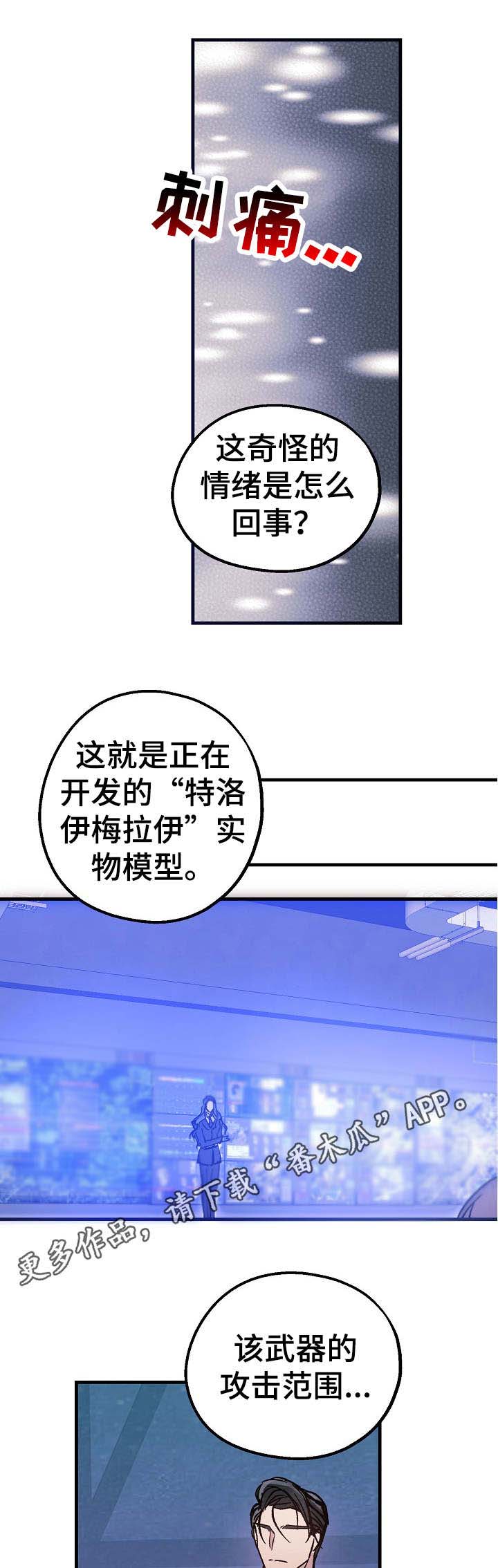 青年将军免费完整版漫画,第7章：爆炸5图