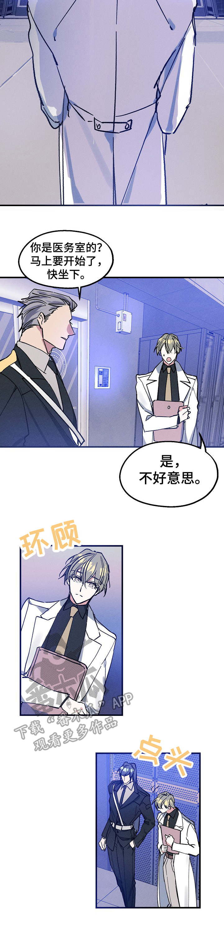 青年将军免费完整版漫画,第7章：爆炸2图