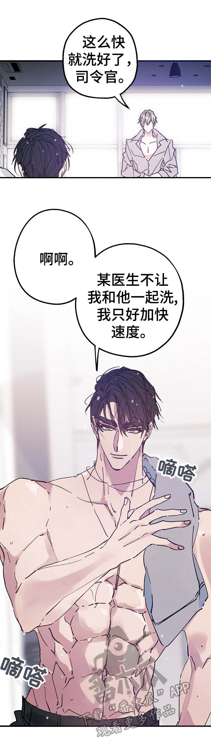 青年将官免费漫画在线漫画,第27章：味道2图