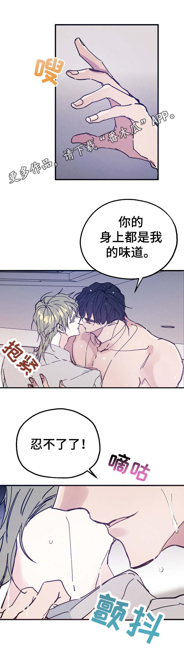 青年将官免费漫画在线漫画,第27章：味道5图
