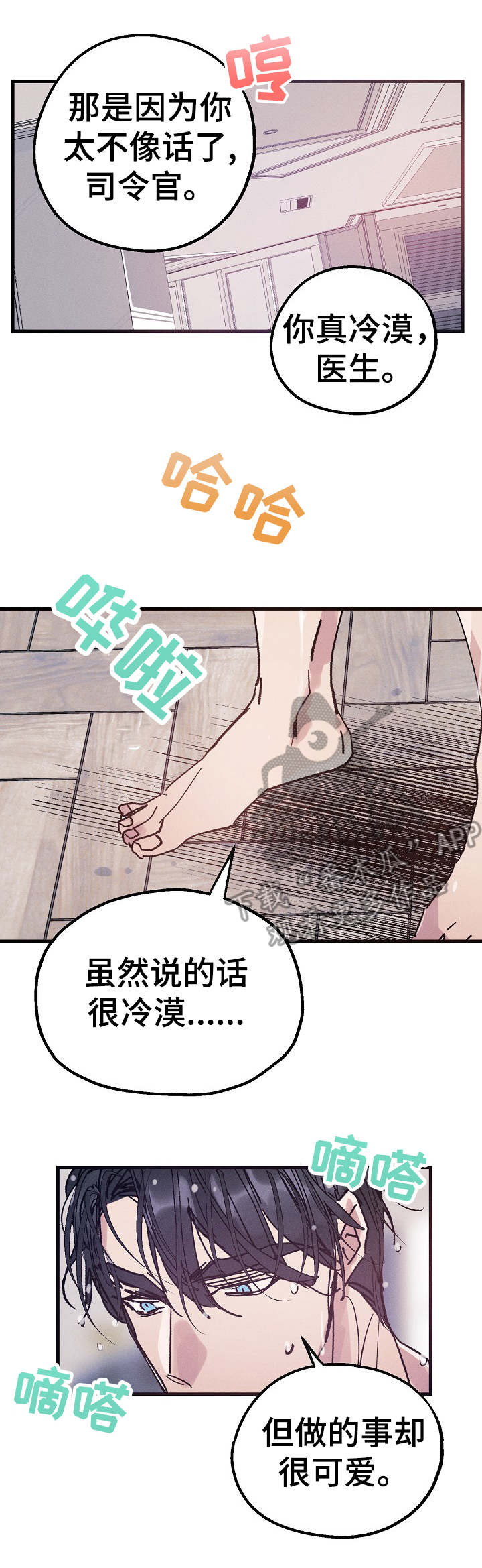 青年将官免费漫画在线漫画,第27章：味道3图