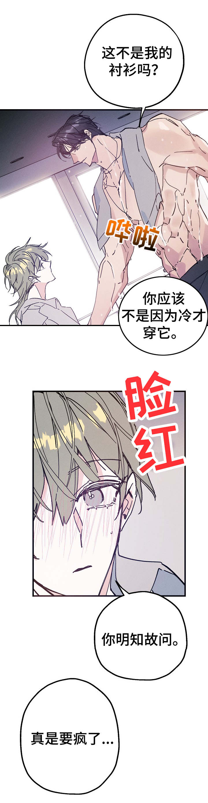 青年将官免费漫画在线漫画,第27章：味道4图