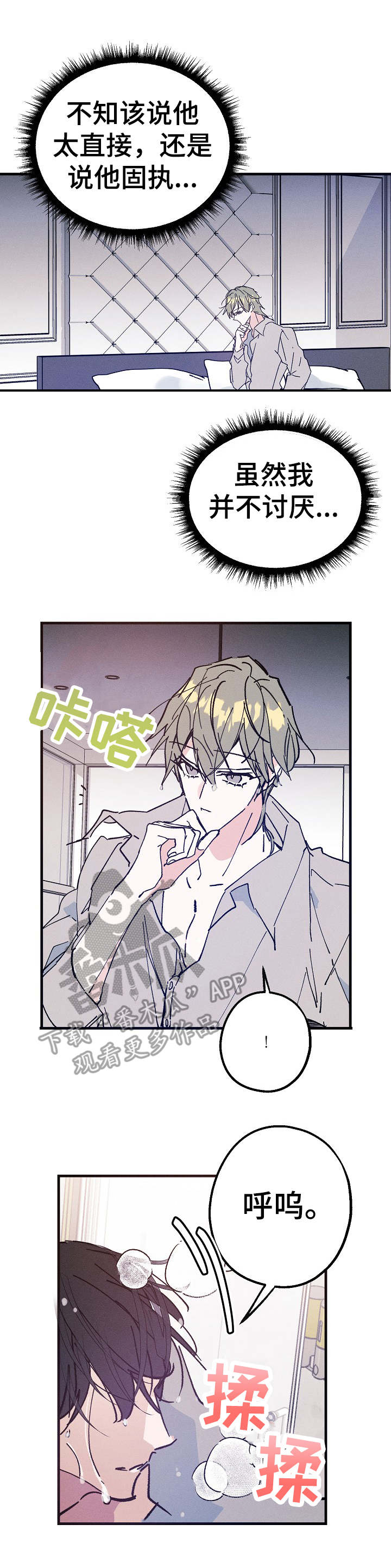 青年将官免费漫画在线漫画,第27章：味道1图