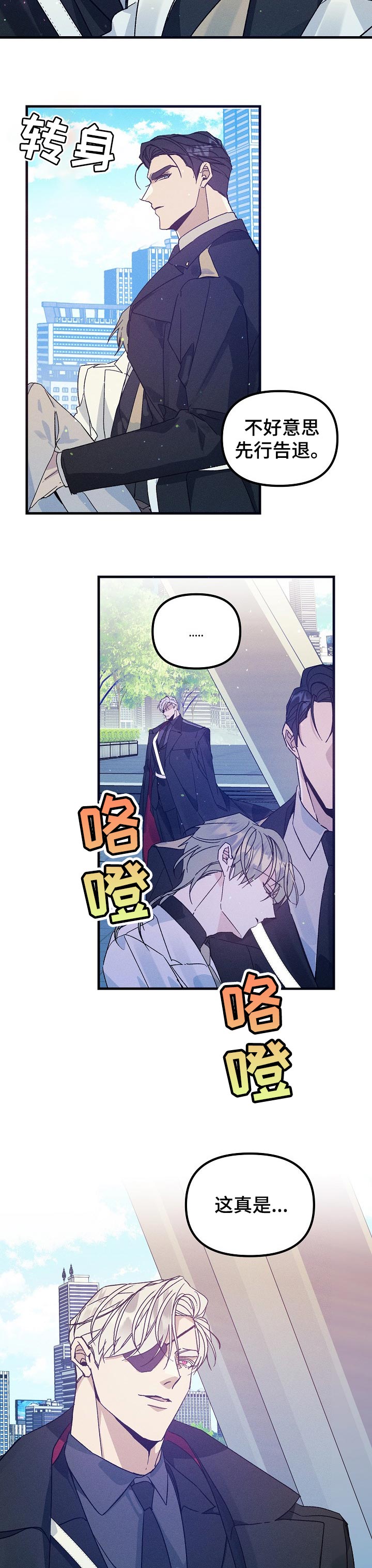 青年将官漫画,第65章：晕倒2图